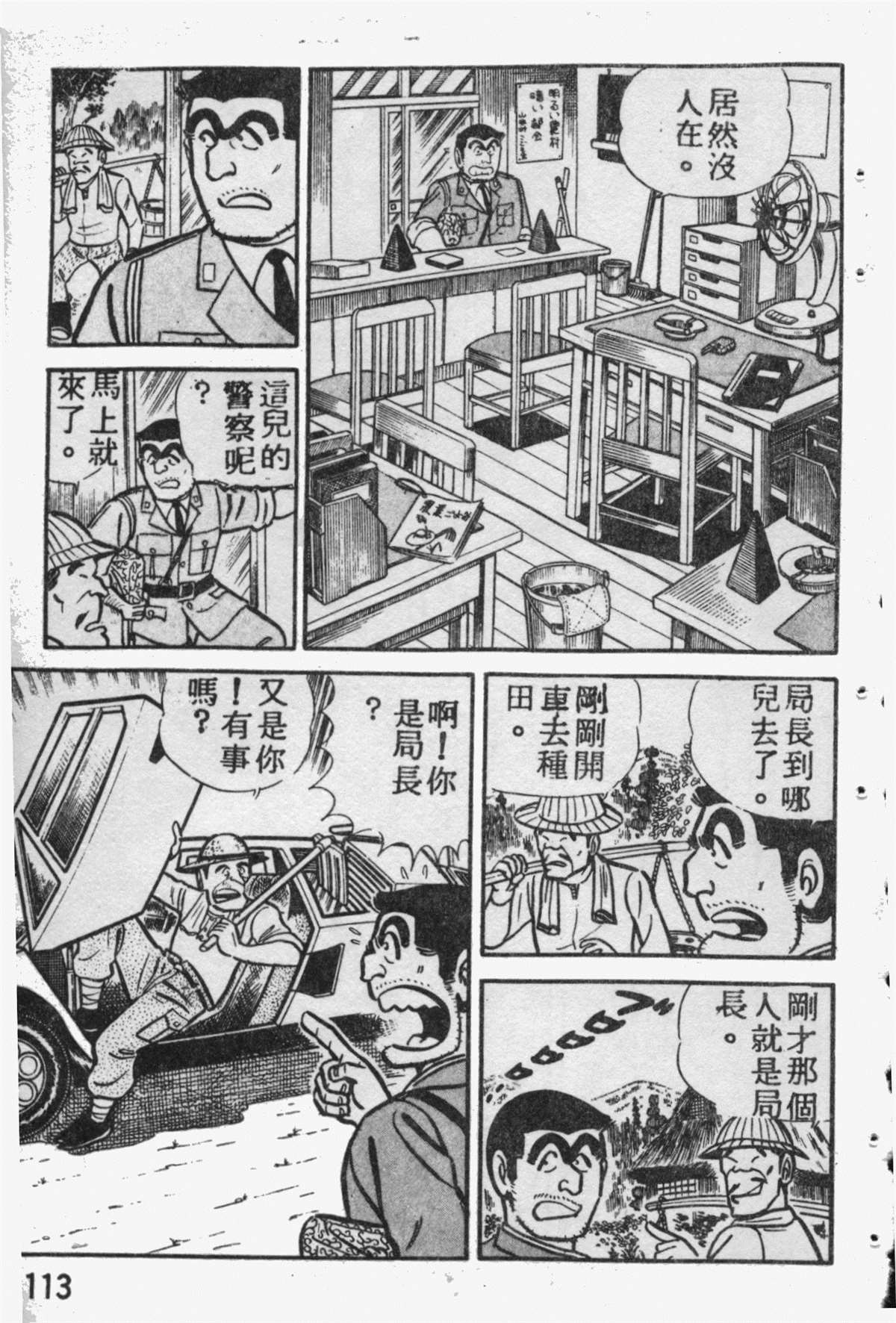 《乌龙派出所》漫画最新章节原版第09卷免费下拉式在线观看章节第【112】张图片