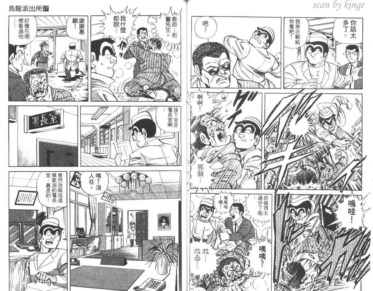 《乌龙派出所》漫画最新章节第27卷免费下拉式在线观看章节第【48】张图片