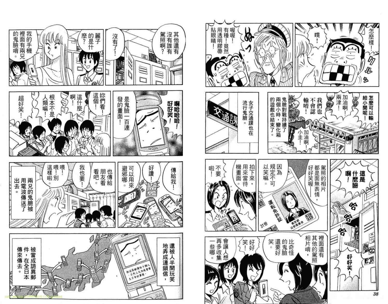 《乌龙派出所》漫画最新章节Vol114免费下拉式在线观看章节第【20】张图片