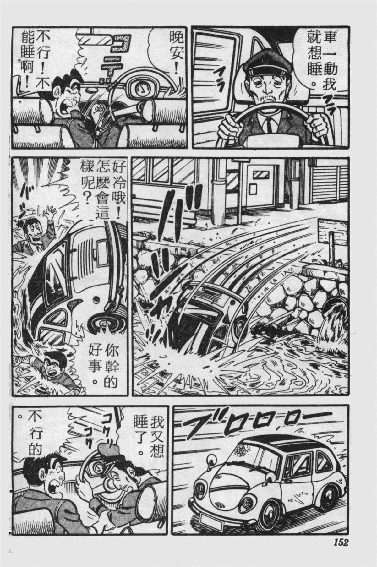 《乌龙派出所》漫画最新章节原版第18卷免费下拉式在线观看章节第【150】张图片