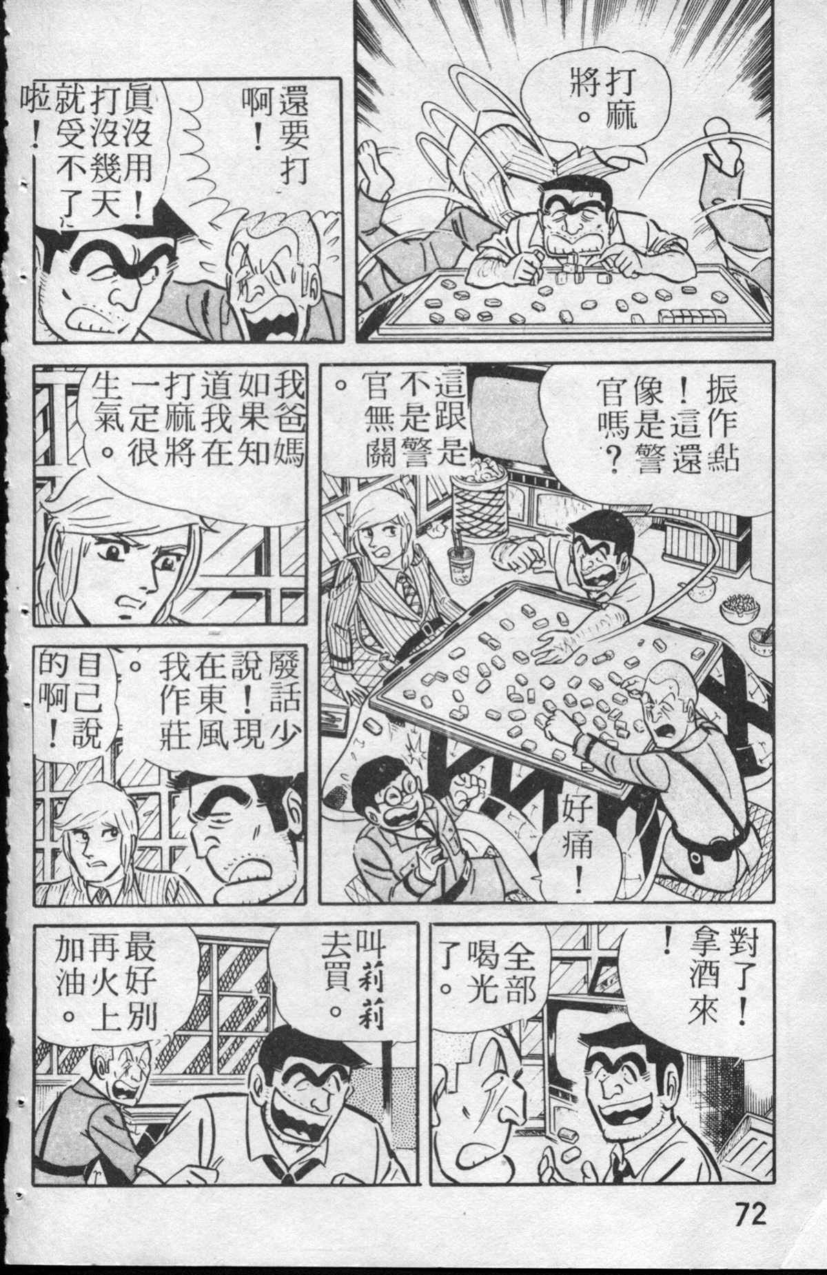 《乌龙派出所》漫画最新章节原版第13卷免费下拉式在线观看章节第【73】张图片