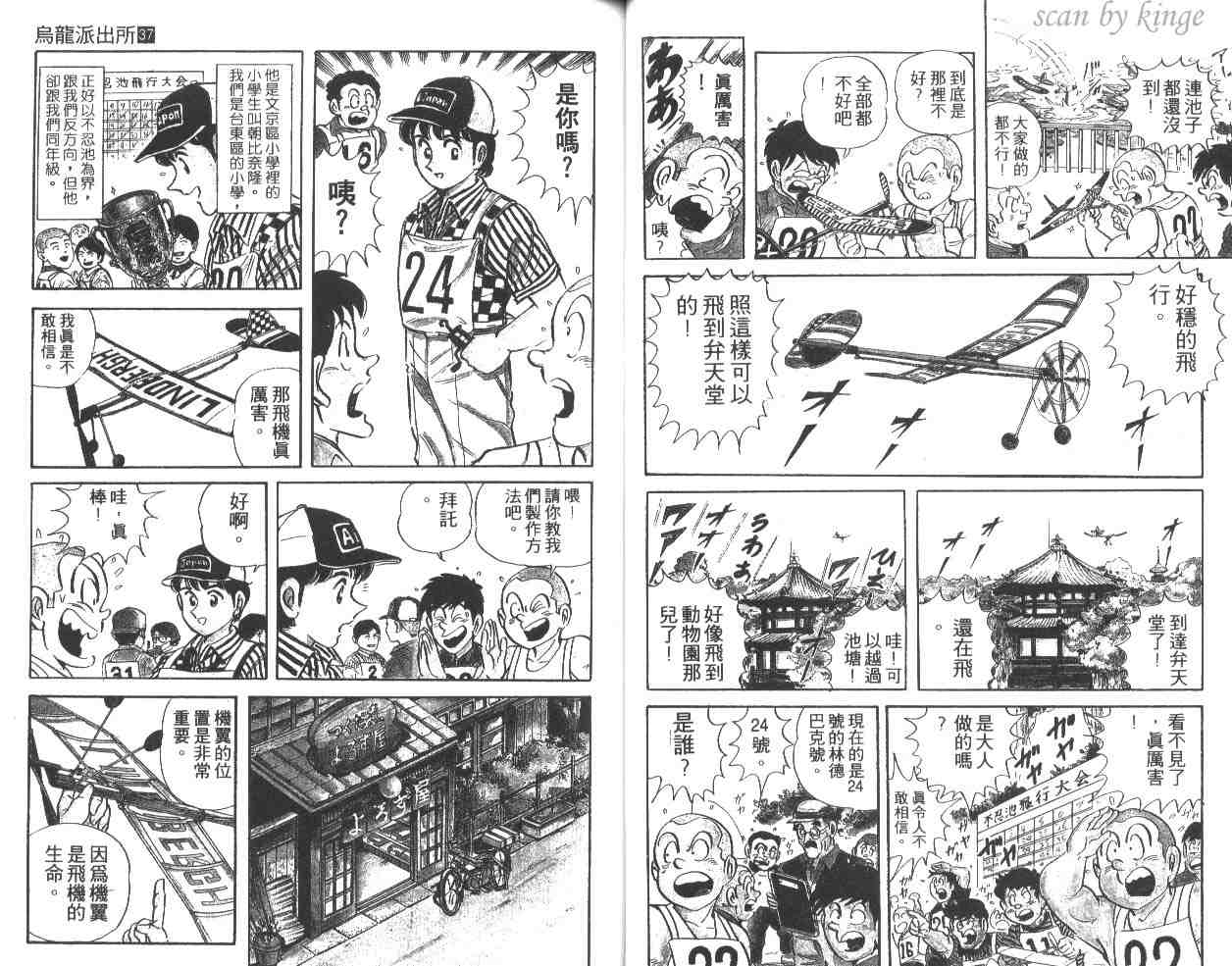 《乌龙派出所》漫画最新章节第37卷免费下拉式在线观看章节第【35】张图片