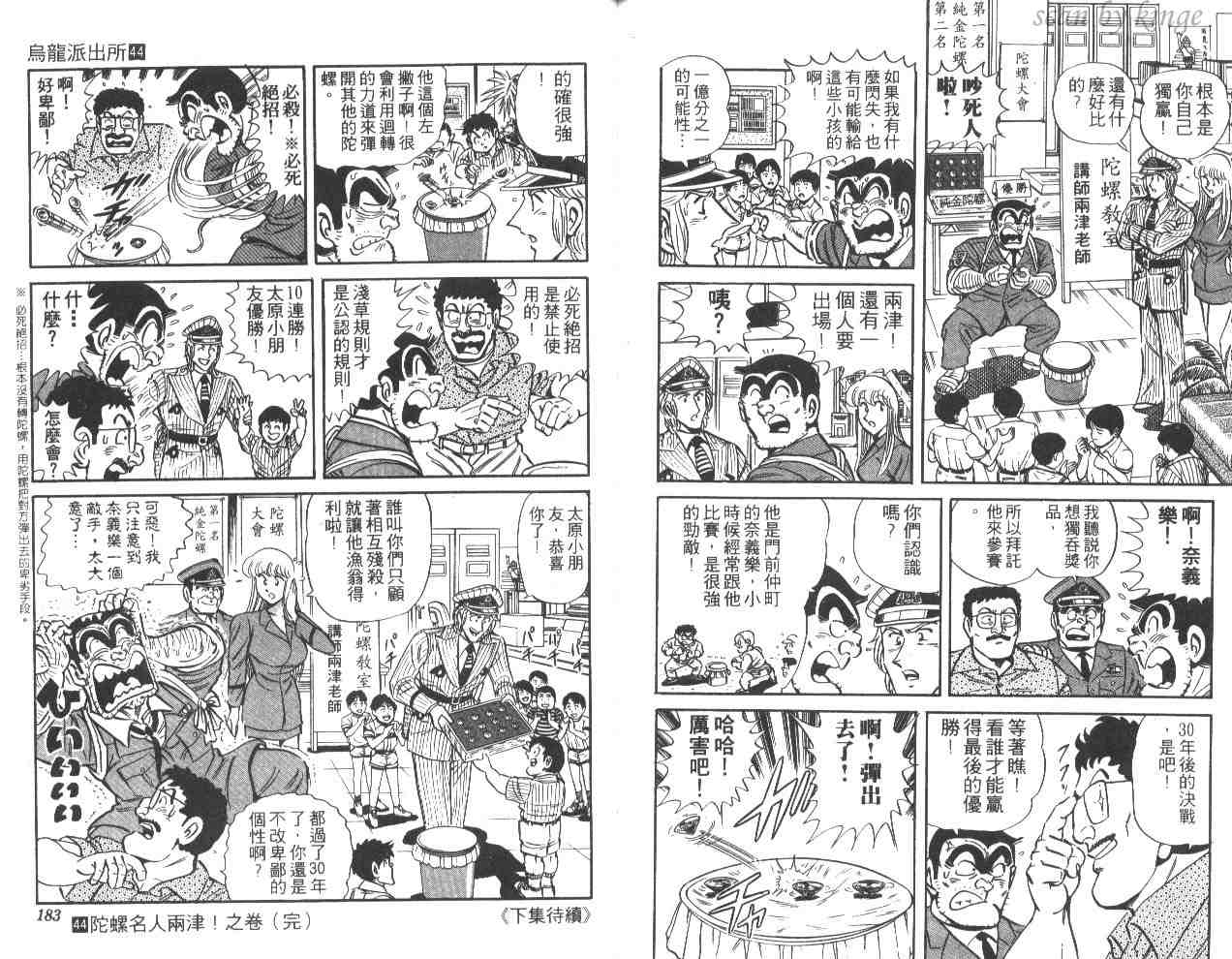 《乌龙派出所》漫画最新章节第44卷免费下拉式在线观看章节第【90】张图片