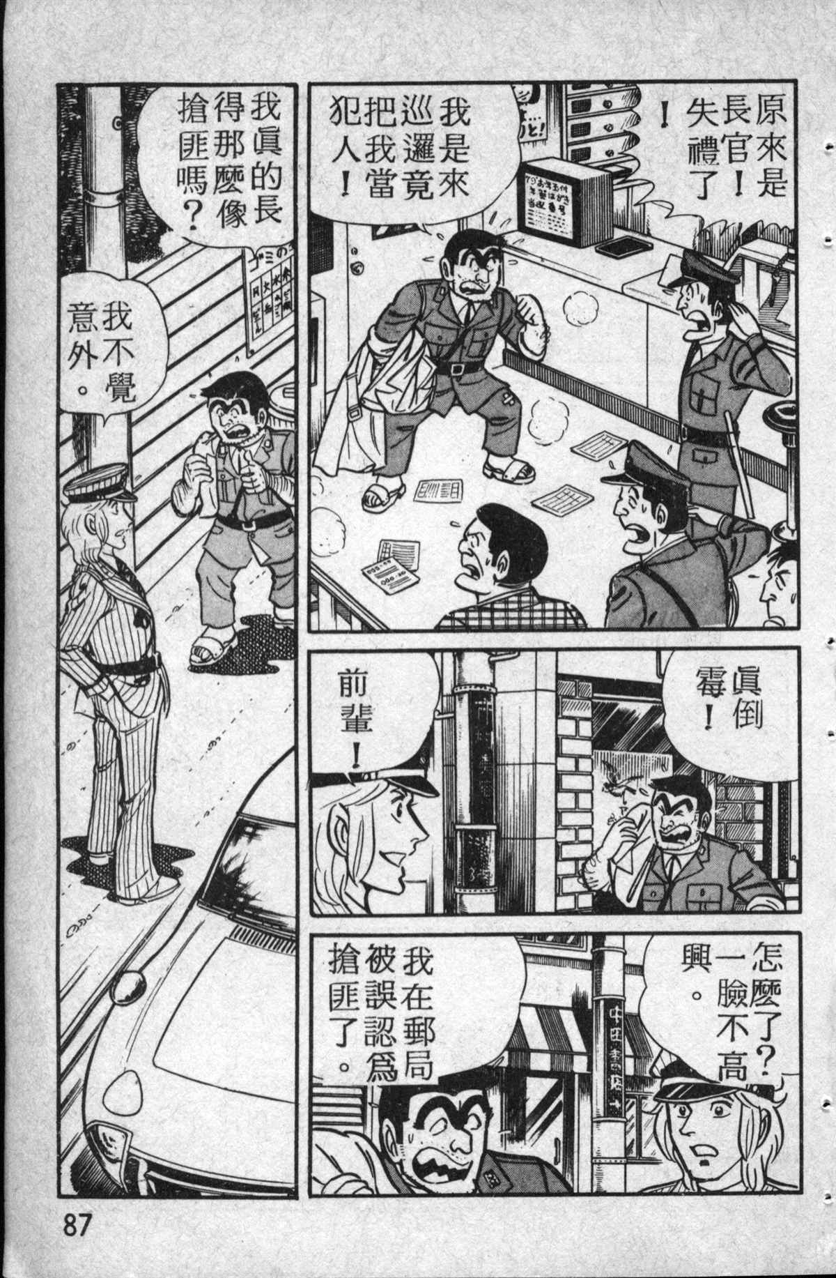 《乌龙派出所》漫画最新章节原版第14卷免费下拉式在线观看章节第【88】张图片