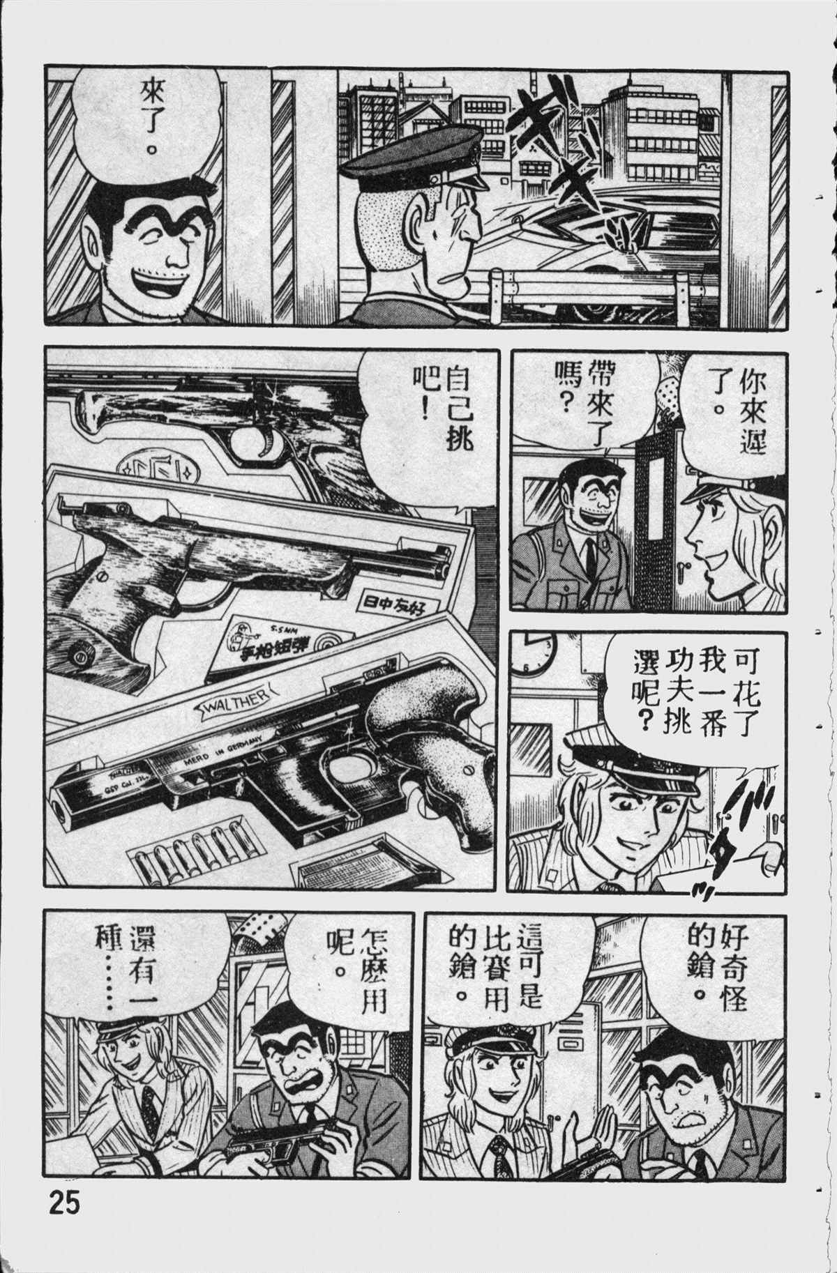 《乌龙派出所》漫画最新章节原版第11卷免费下拉式在线观看章节第【24】张图片