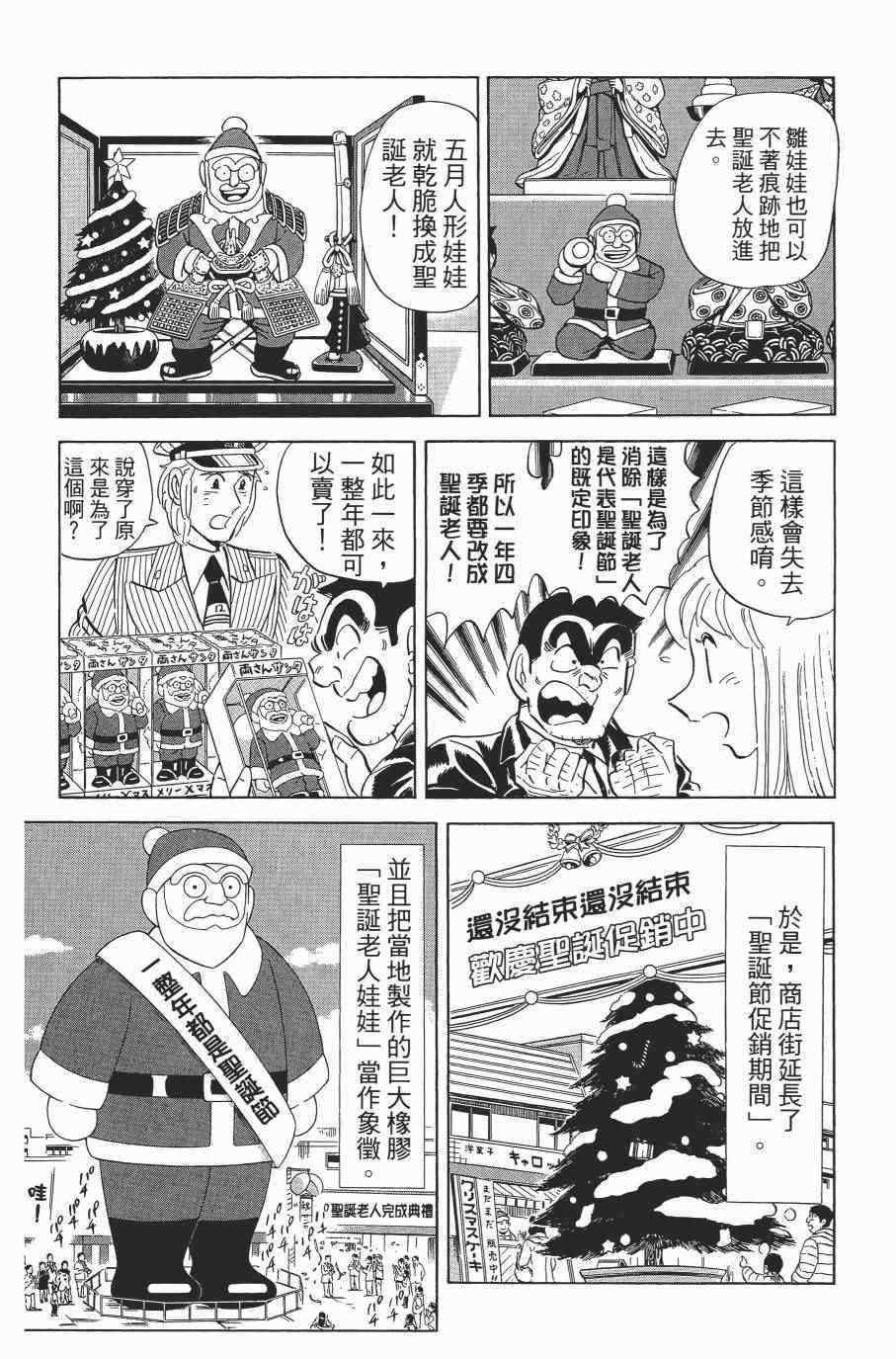 《乌龙派出所》漫画最新章节第138卷免费下拉式在线观看章节第【175】张图片