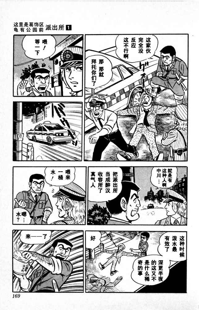 《乌龙派出所》漫画最新章节第1卷免费下拉式在线观看章节第【170】张图片