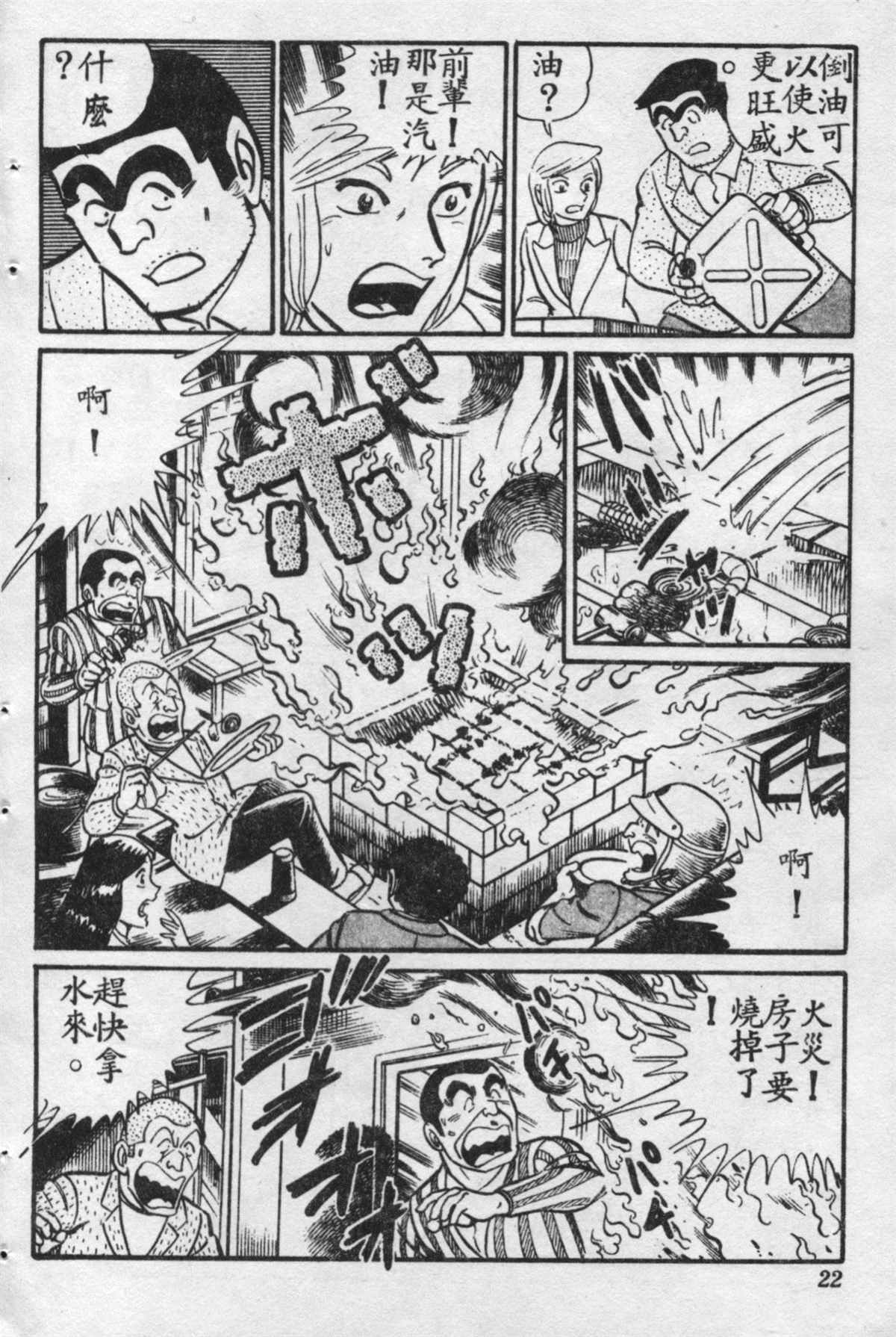 《乌龙派出所》漫画最新章节原版第16卷免费下拉式在线观看章节第【21】张图片