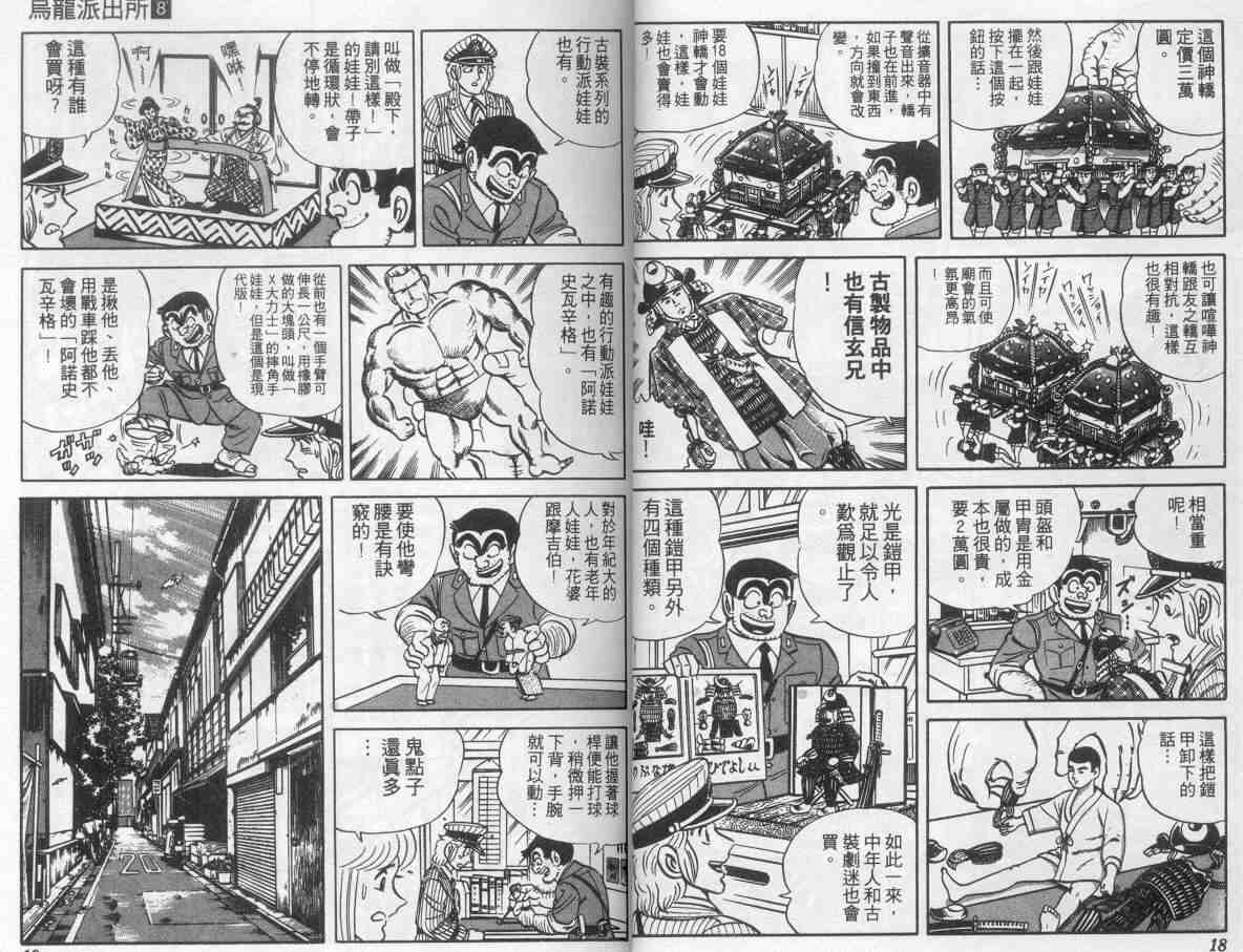 《乌龙派出所》漫画最新章节第8卷免费下拉式在线观看章节第【10】张图片