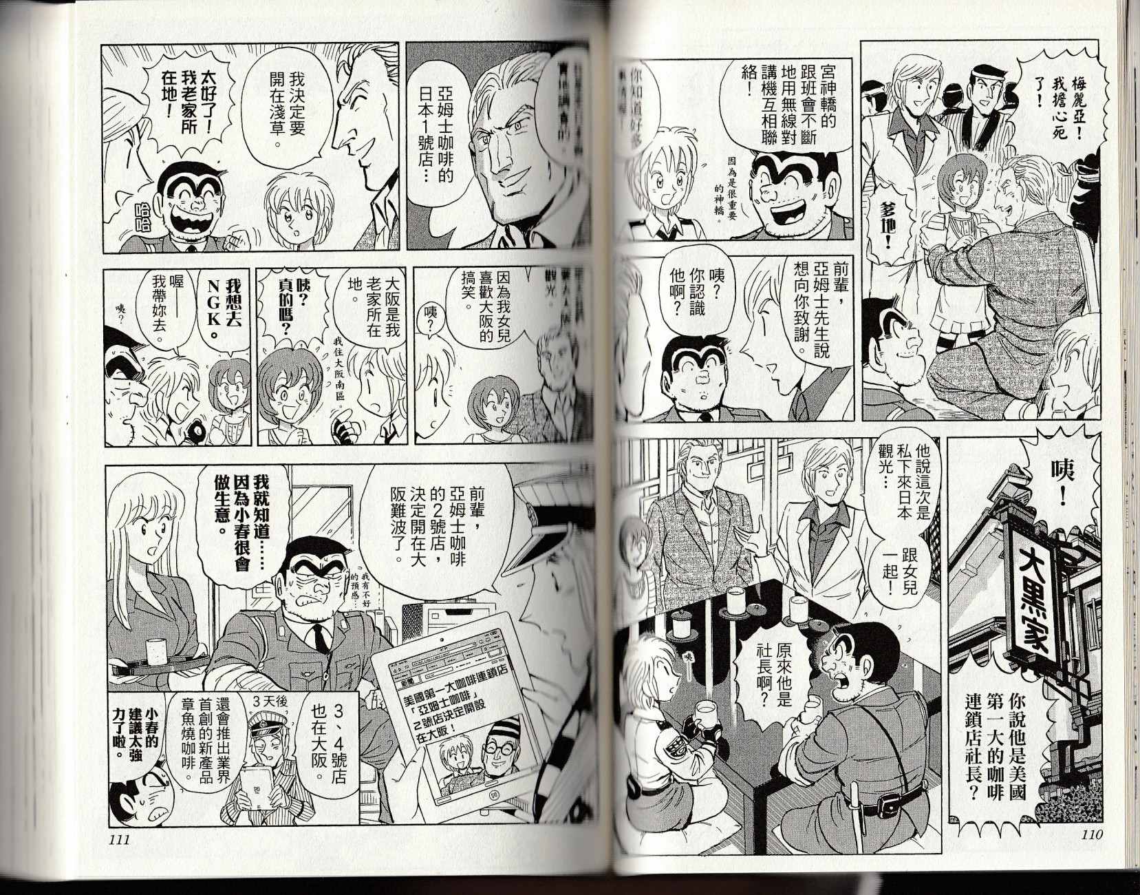 《乌龙派出所》漫画最新章节第147卷免费下拉式在线观看章节第【57】张图片