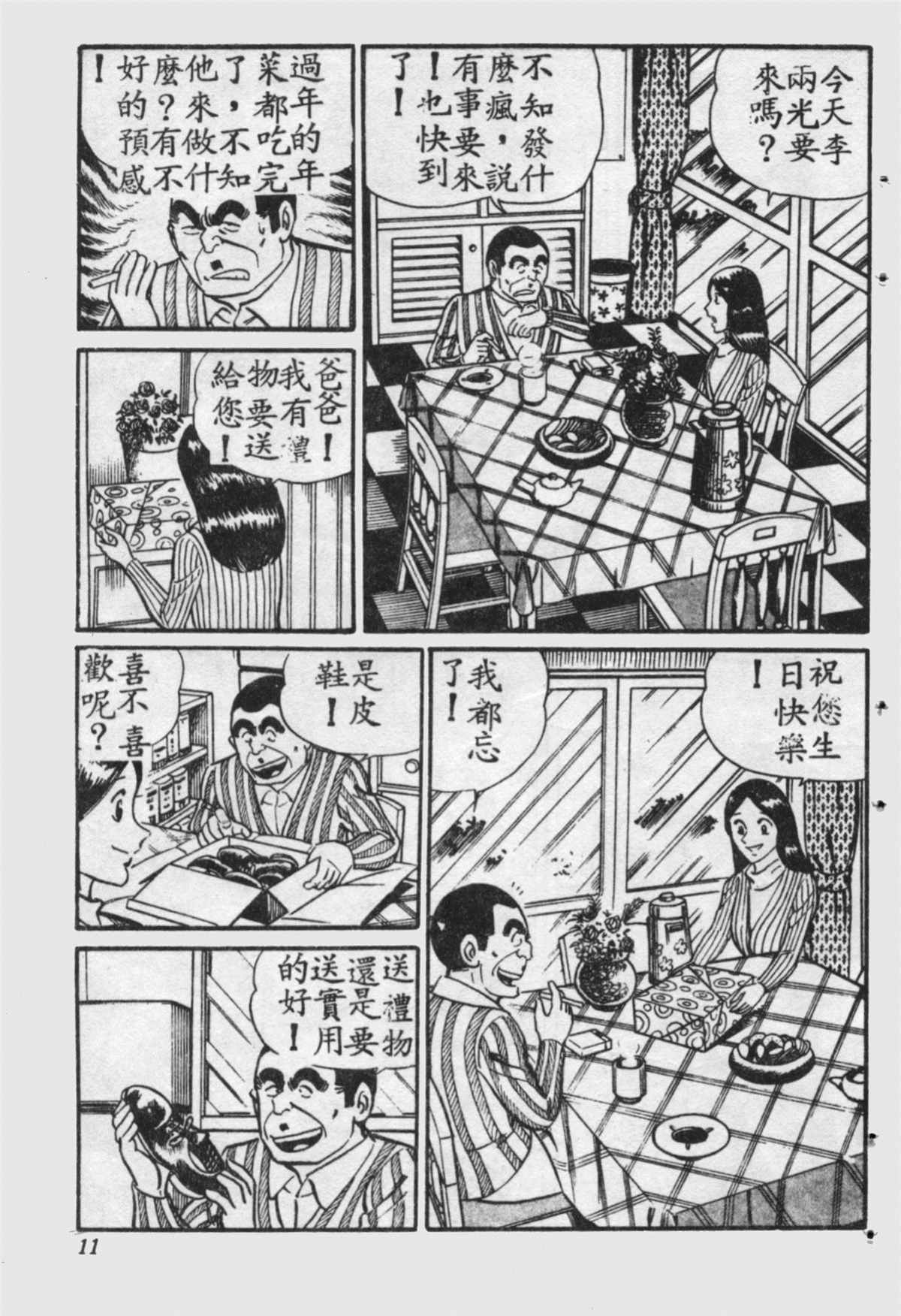 《乌龙派出所》漫画最新章节原版第16卷免费下拉式在线观看章节第【10】张图片