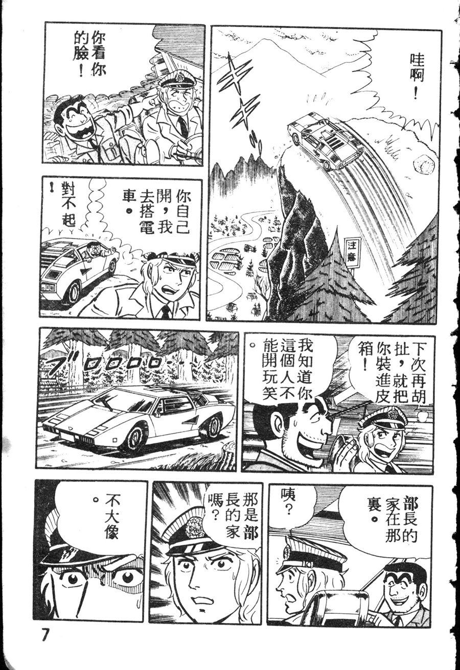 《乌龙派出所》漫画最新章节原版第08卷免费下拉式在线观看章节第【15】张图片