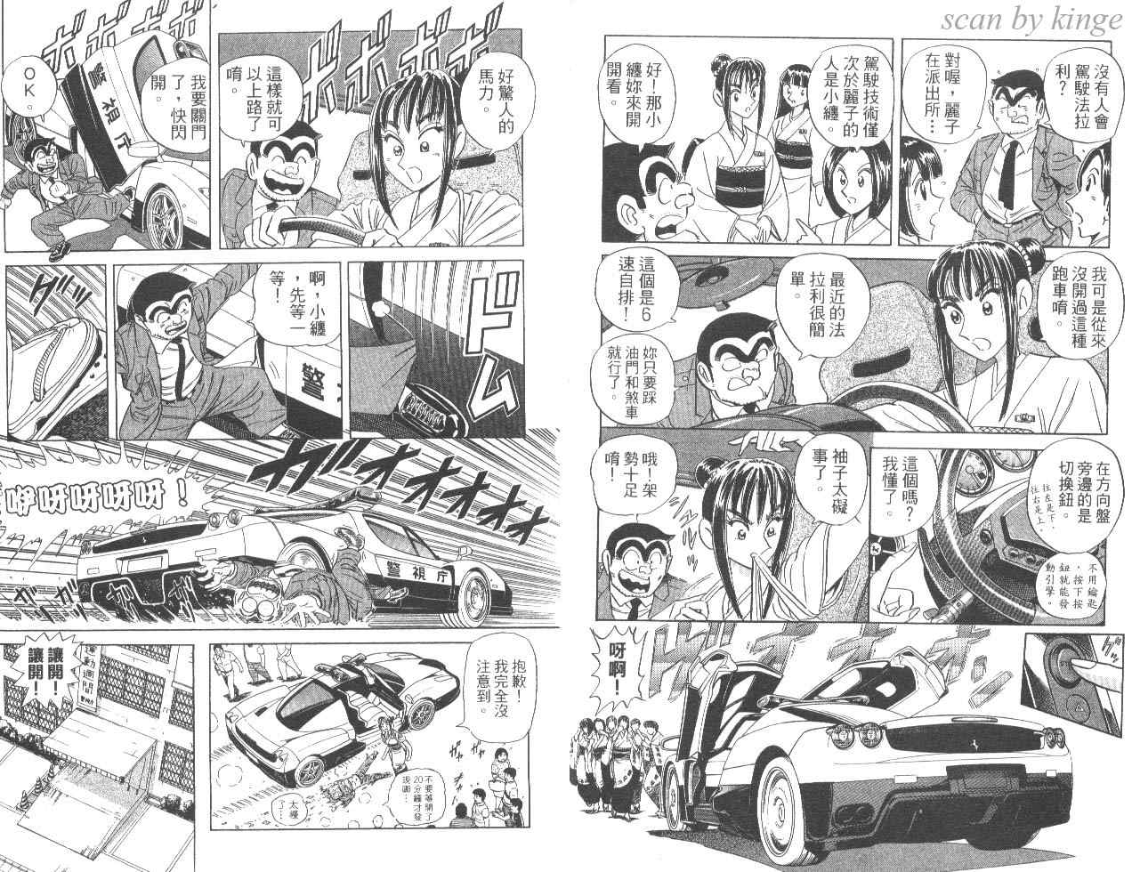 《乌龙派出所》漫画最新章节第84卷免费下拉式在线观看章节第【10】张图片