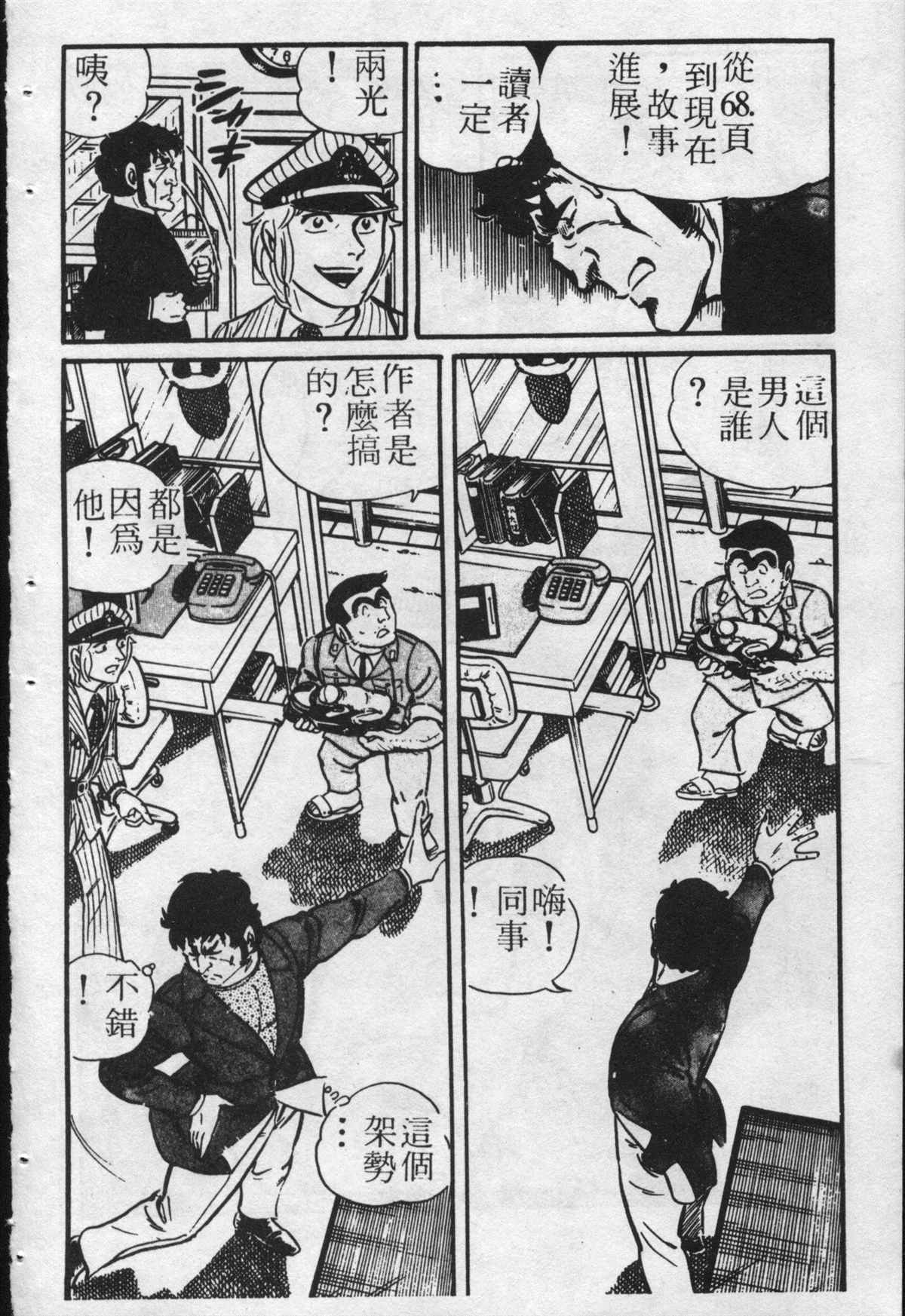 《乌龙派出所》漫画最新章节原版第22卷免费下拉式在线观看章节第【71】张图片