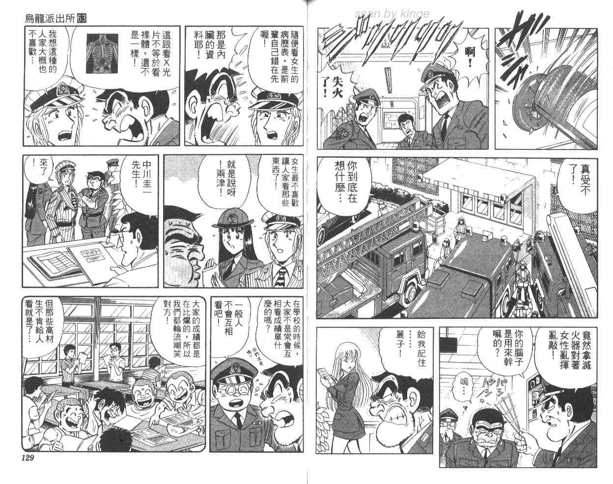 《乌龙派出所》漫画最新章节第63卷免费下拉式在线观看章节第【64】张图片