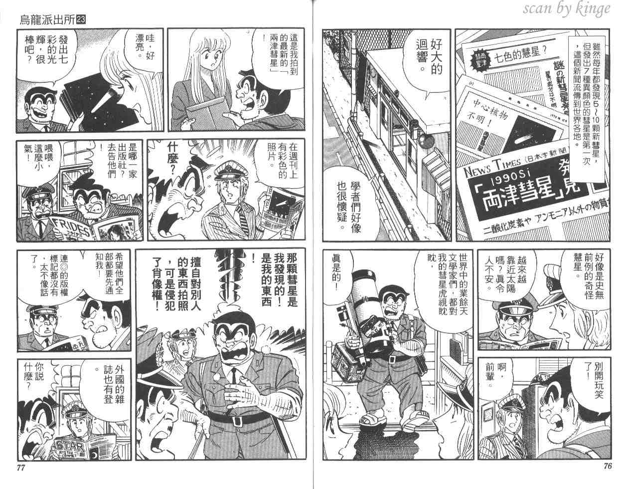 《乌龙派出所》漫画最新章节第23卷免费下拉式在线观看章节第【39】张图片