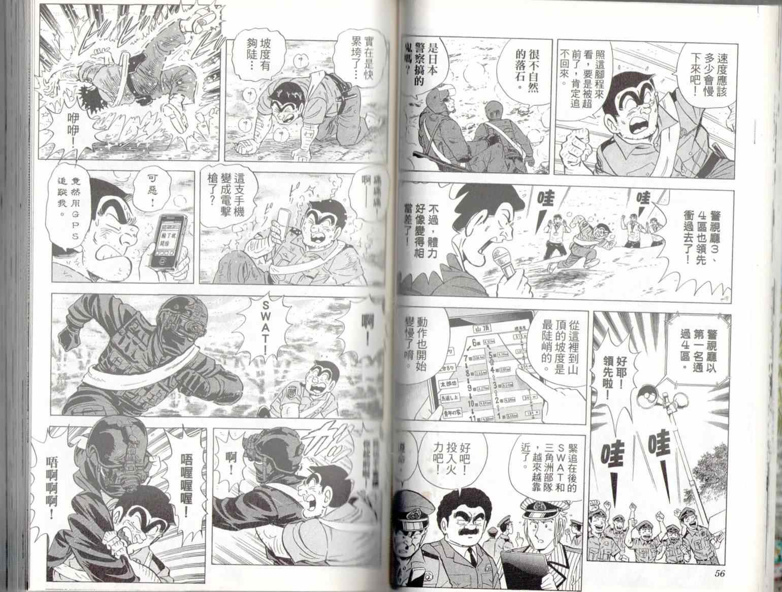 《乌龙派出所》漫画最新章节第137卷免费下拉式在线观看章节第【30】张图片