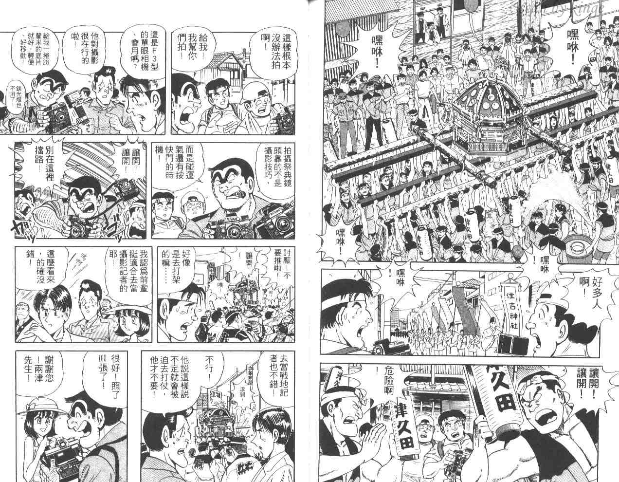 《乌龙派出所》漫画最新章节第51卷免费下拉式在线观看章节第【79】张图片