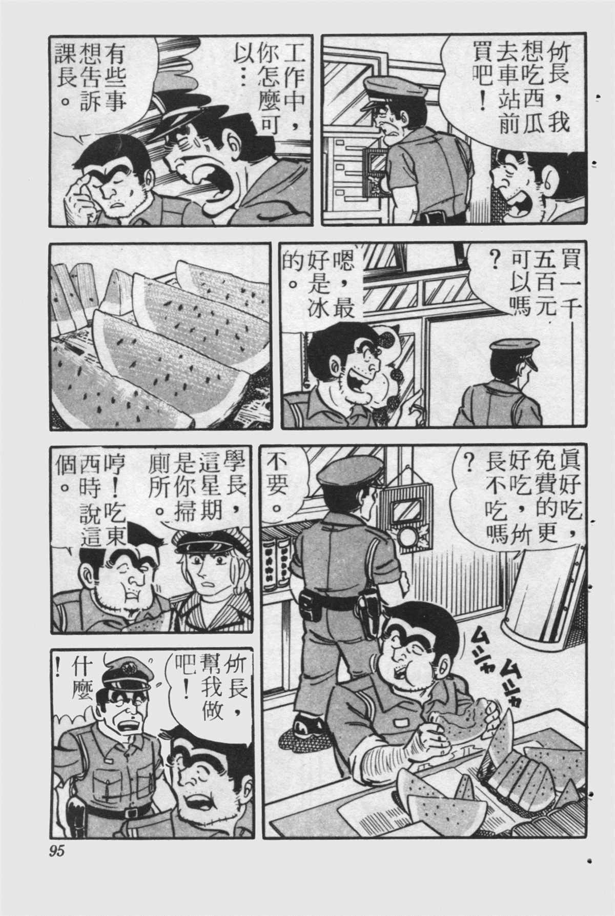 《乌龙派出所》漫画最新章节原版第24卷免费下拉式在线观看章节第【94】张图片