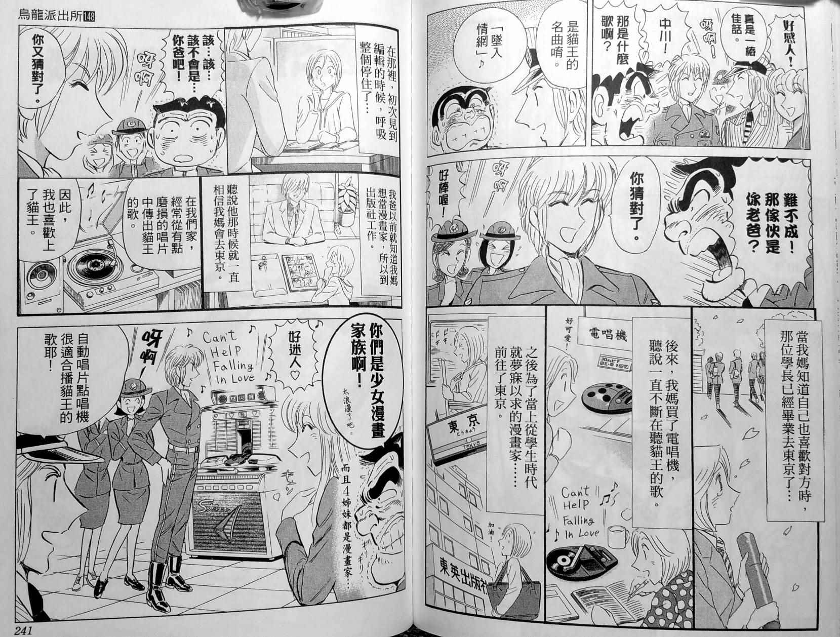 《乌龙派出所》漫画最新章节第148卷免费下拉式在线观看章节第【123】张图片