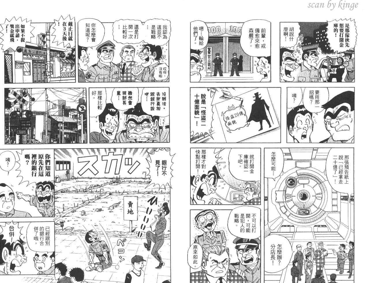 《乌龙派出所》漫画最新章节第82卷免费下拉式在线观看章节第【10】张图片