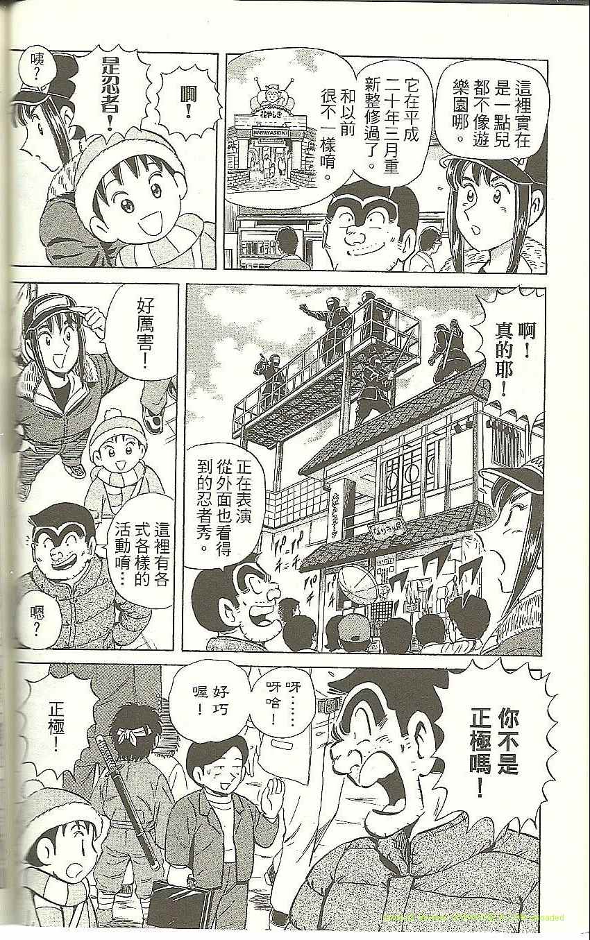 《乌龙派出所》漫画最新章节Vol118免费下拉式在线观看章节第【72】张图片