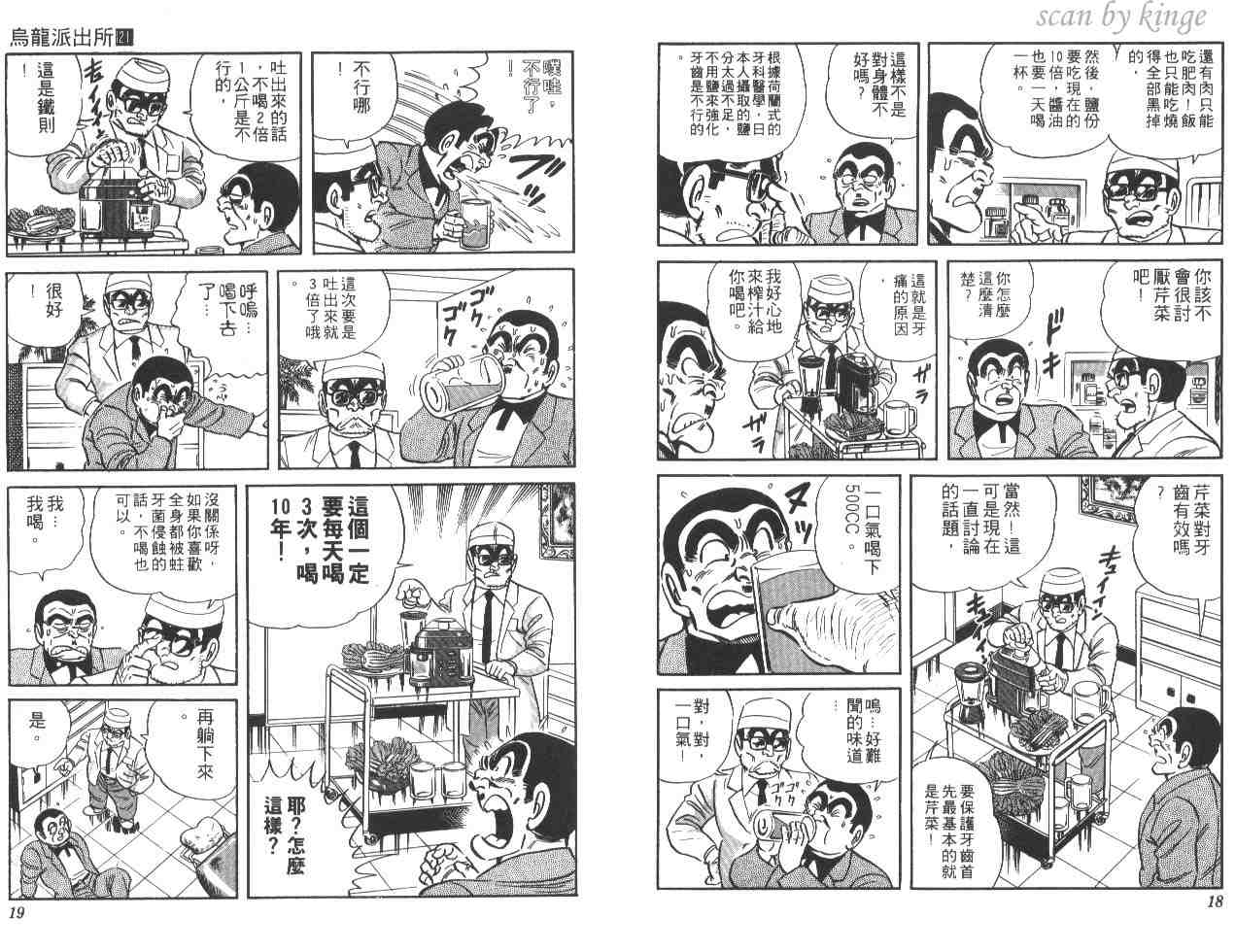 《乌龙派出所》漫画最新章节第21卷免费下拉式在线观看章节第【10】张图片