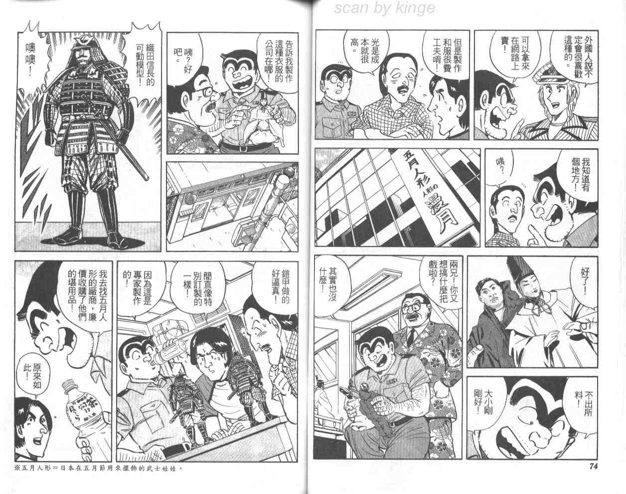 《乌龙派出所》漫画最新章节第68卷免费下拉式在线观看章节第【38】张图片