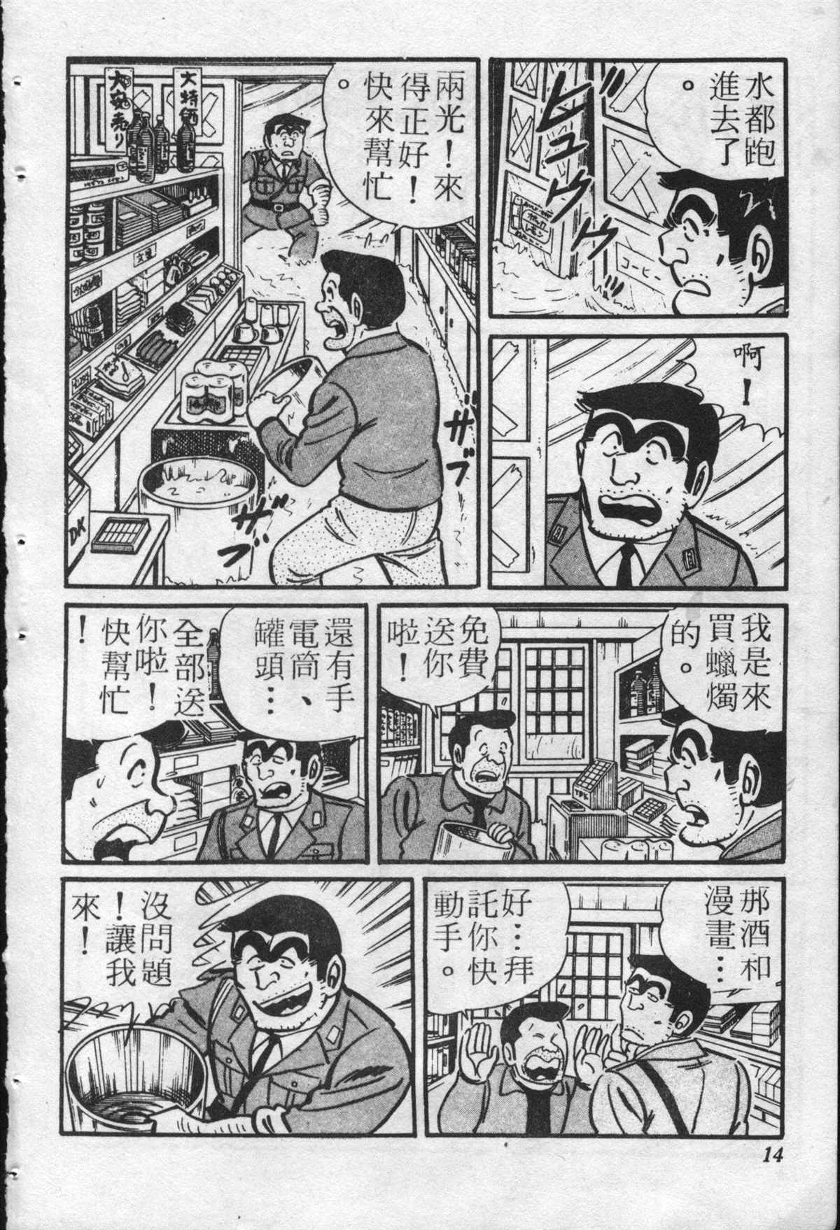 《乌龙派出所》漫画最新章节原版第22卷免费下拉式在线观看章节第【13】张图片