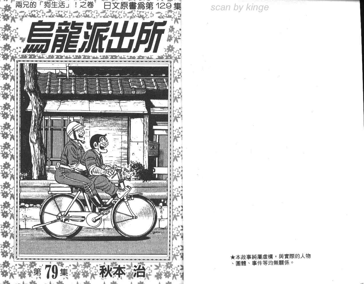 《乌龙派出所》漫画最新章节第79卷免费下拉式在线观看章节第【2】张图片