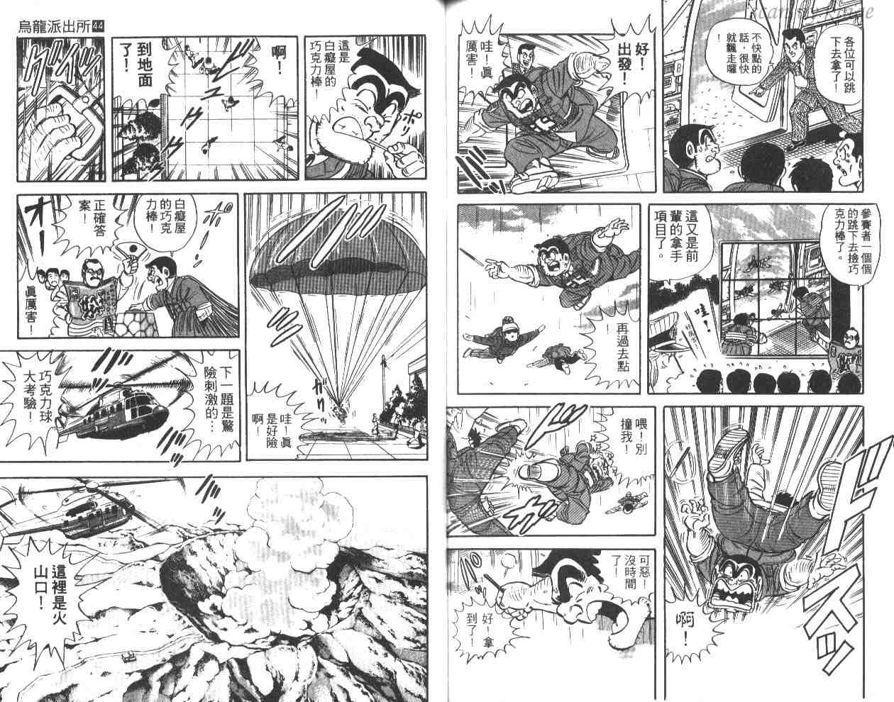 《乌龙派出所》漫画最新章节第44卷免费下拉式在线观看章节第【69】张图片