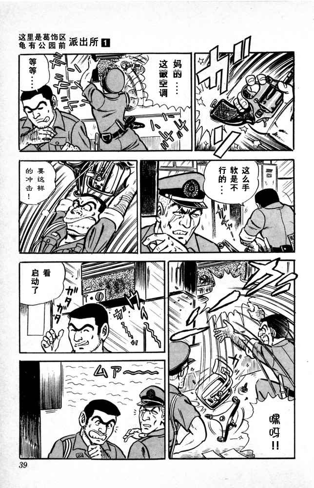 《乌龙派出所》漫画最新章节第1卷免费下拉式在线观看章节第【40】张图片