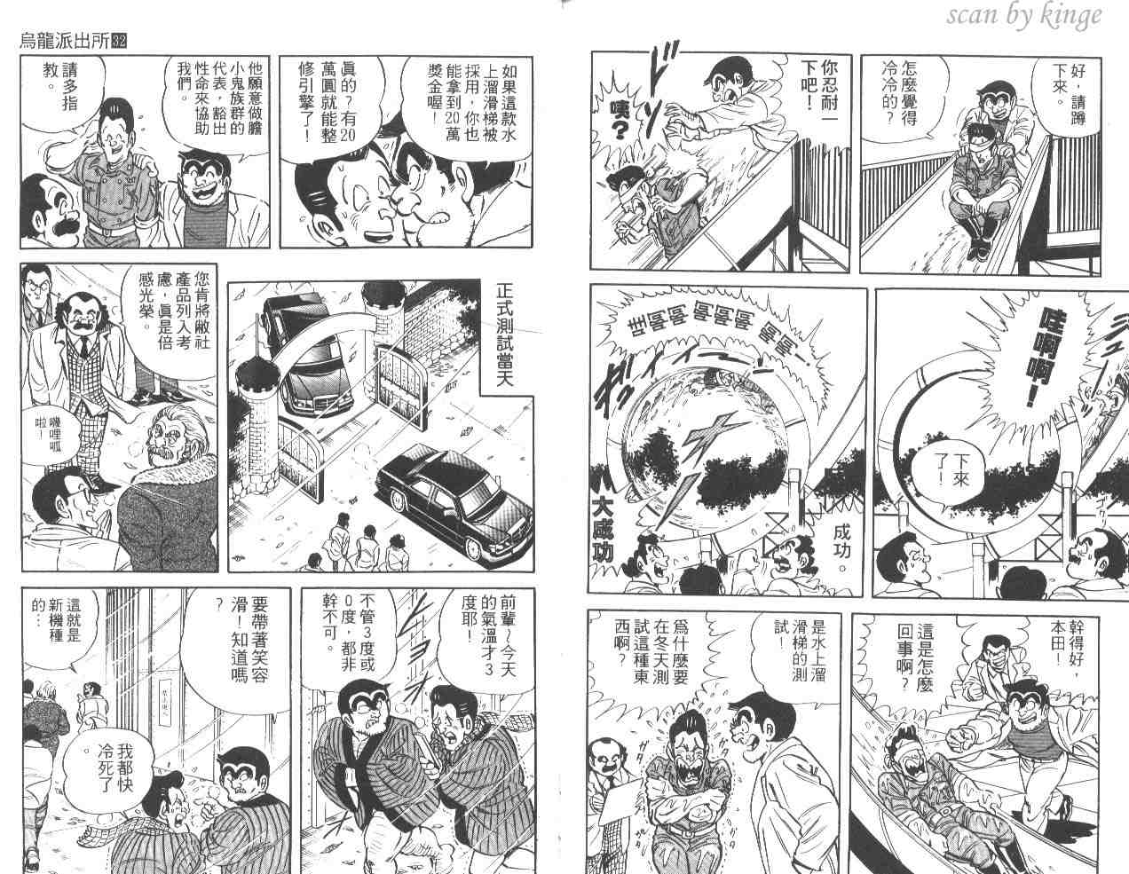 《乌龙派出所》漫画最新章节第32卷免费下拉式在线观看章节第【101】张图片