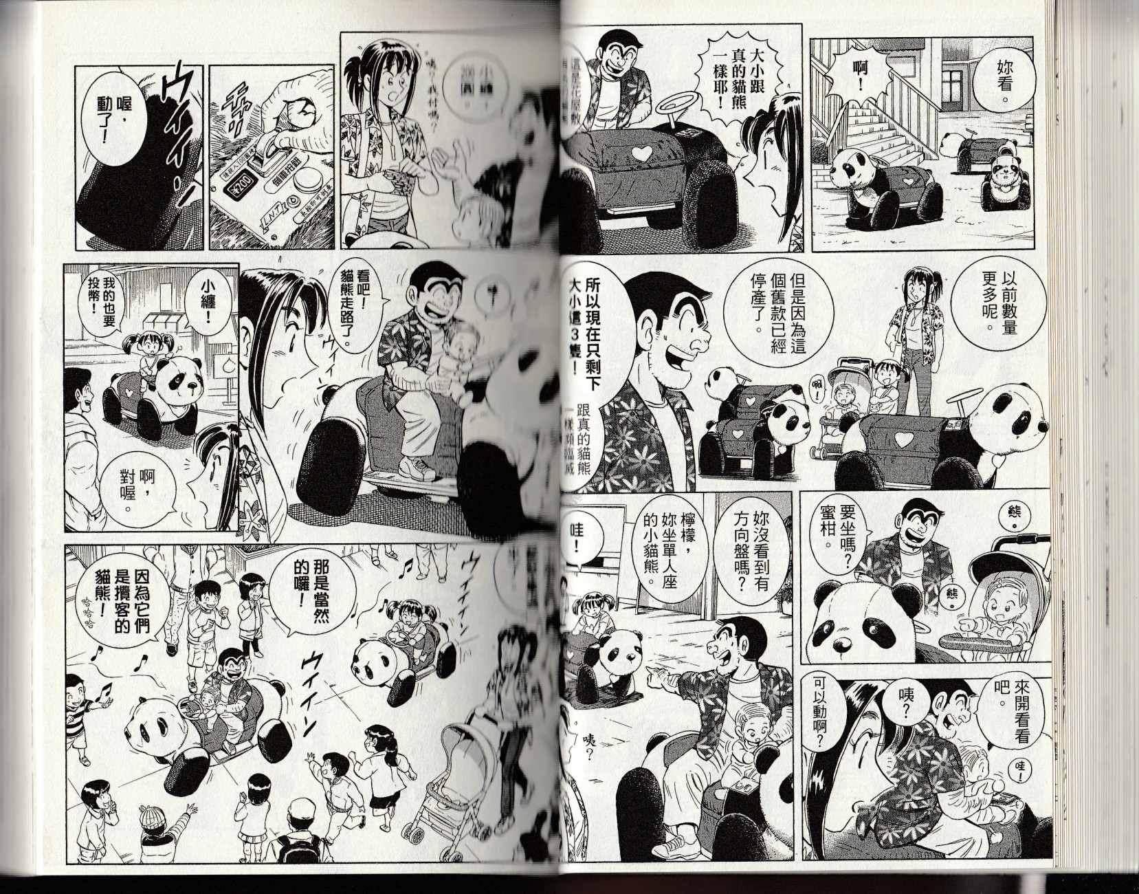 《乌龙派出所》漫画最新章节第147卷免费下拉式在线观看章节第【34】张图片