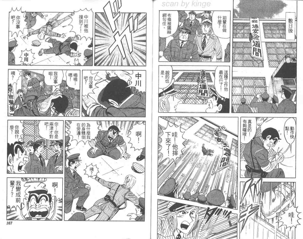 《乌龙派出所》漫画最新章节第68卷免费下拉式在线观看章节第【82】张图片