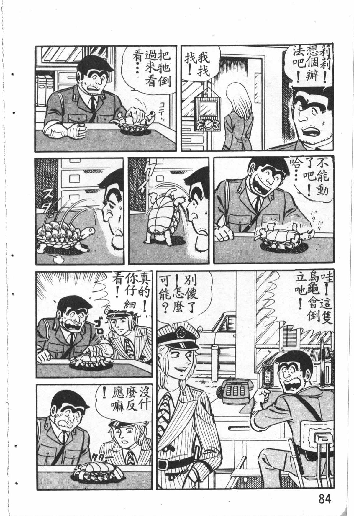 《乌龙派出所》漫画最新章节原版第27卷免费下拉式在线观看章节第【85】张图片