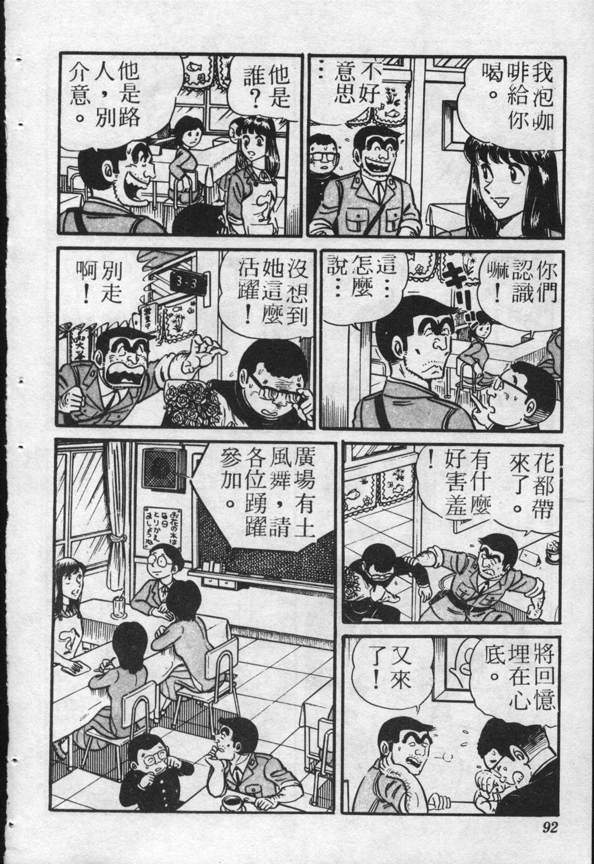 《乌龙派出所》漫画最新章节原版第22卷免费下拉式在线观看章节第【91】张图片