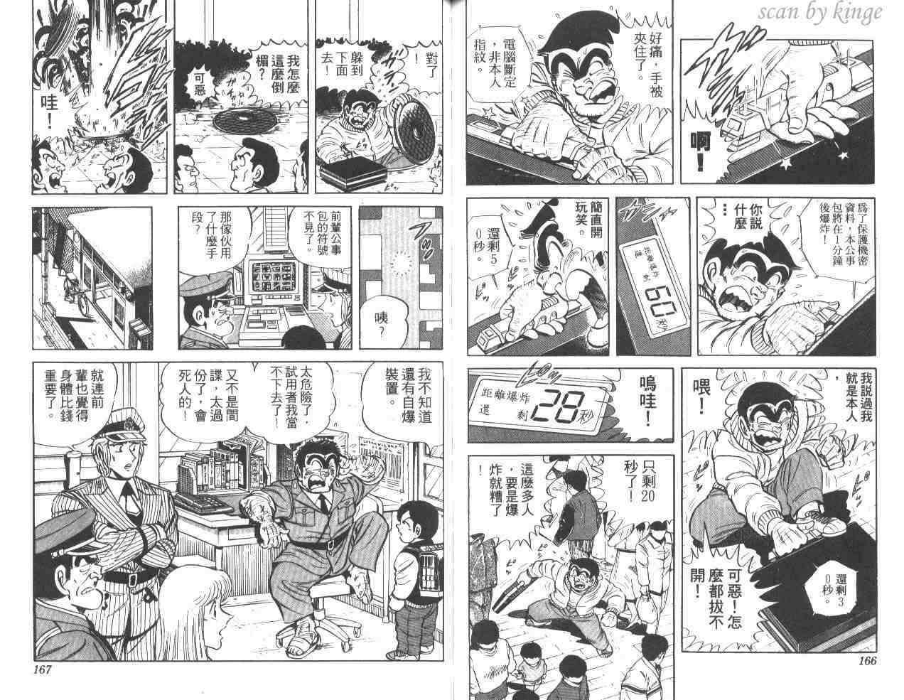 《乌龙派出所》漫画最新章节第32卷免费下拉式在线观看章节第【83】张图片