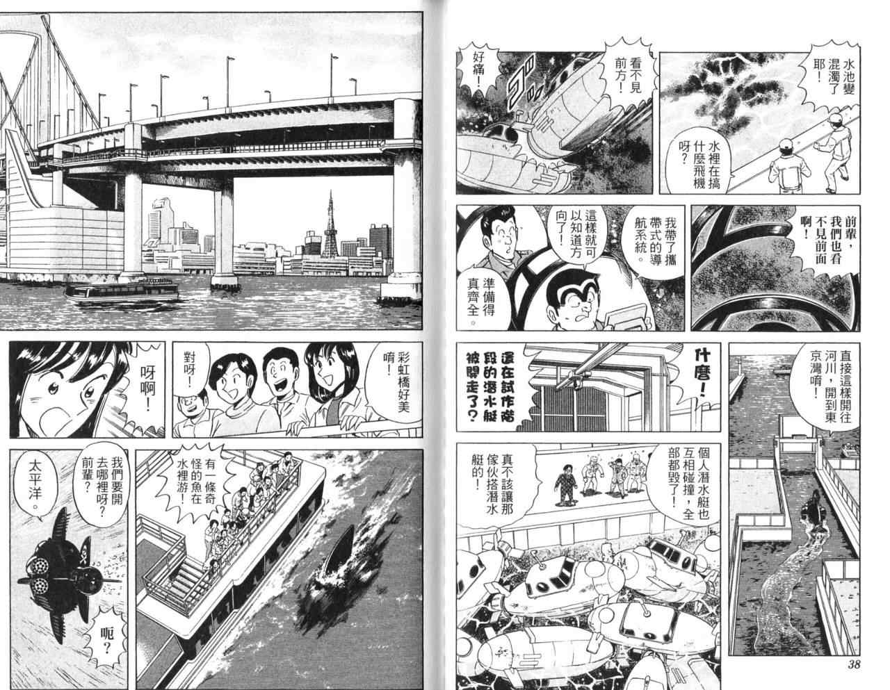 《乌龙派出所》漫画最新章节Vol106免费下拉式在线观看章节第【21】张图片