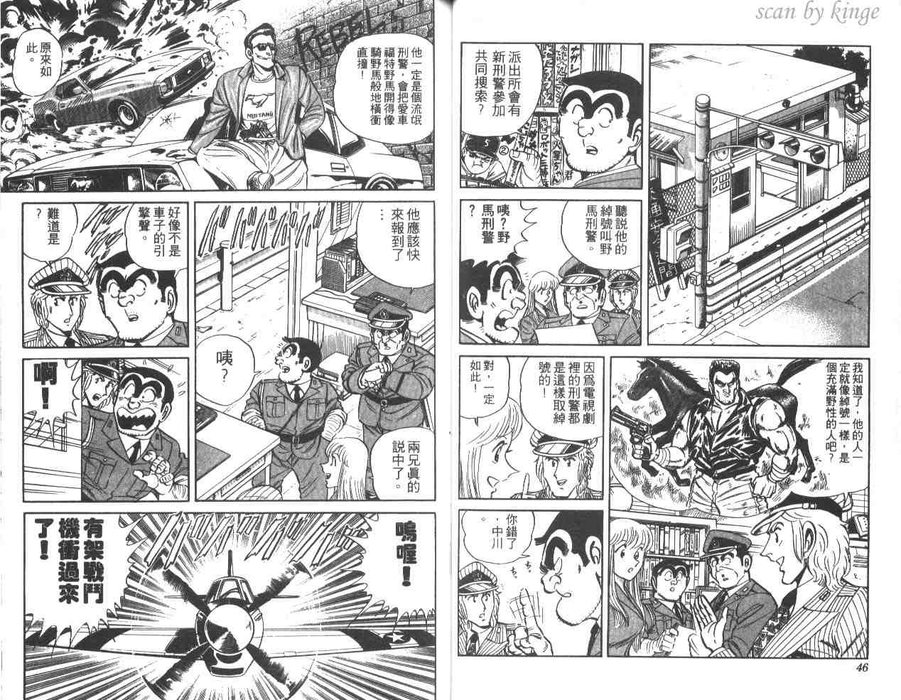 《乌龙派出所》漫画最新章节第32卷免费下拉式在线观看章节第【24】张图片