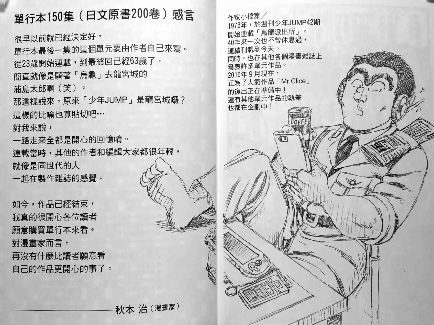 《乌龙派出所》漫画最新章节第150卷免费下拉式在线观看章节第【198】张图片