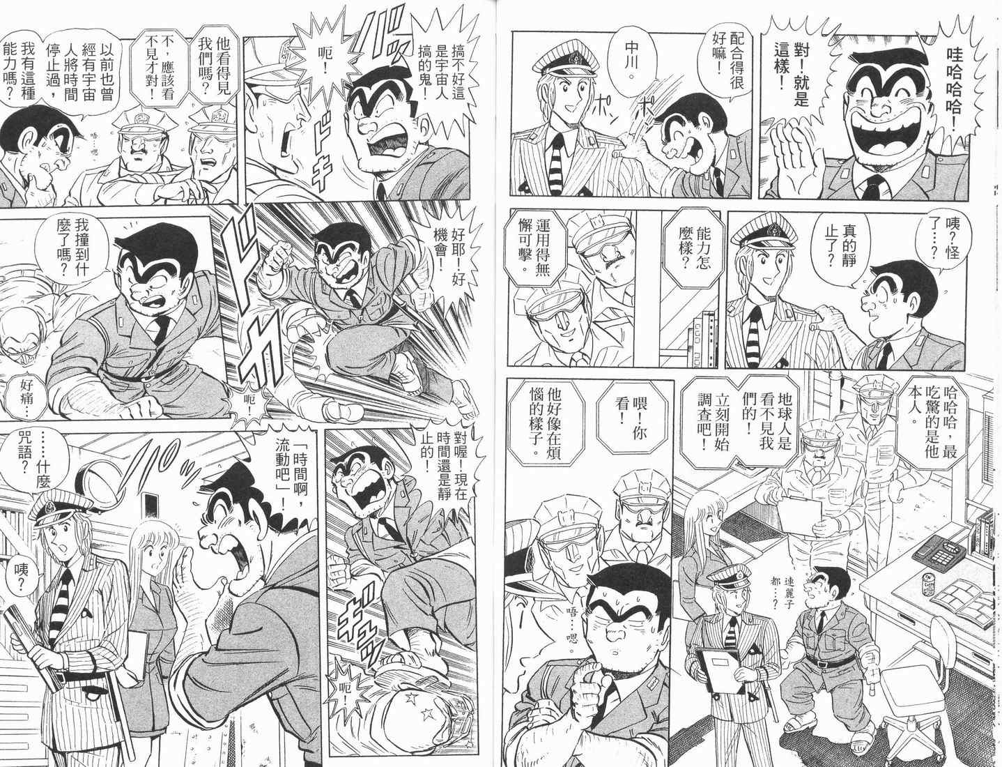 《乌龙派出所》漫画最新章节第89卷免费下拉式在线观看章节第【45】张图片