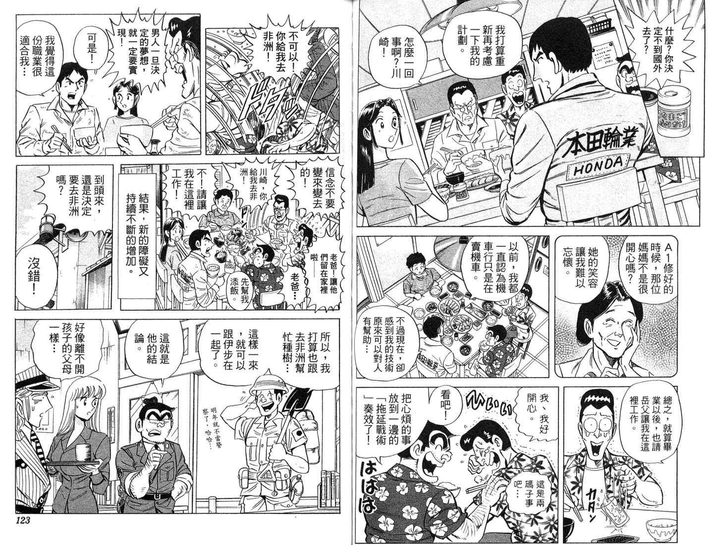 《乌龙派出所》漫画最新章节第87卷免费下拉式在线观看章节第【62】张图片