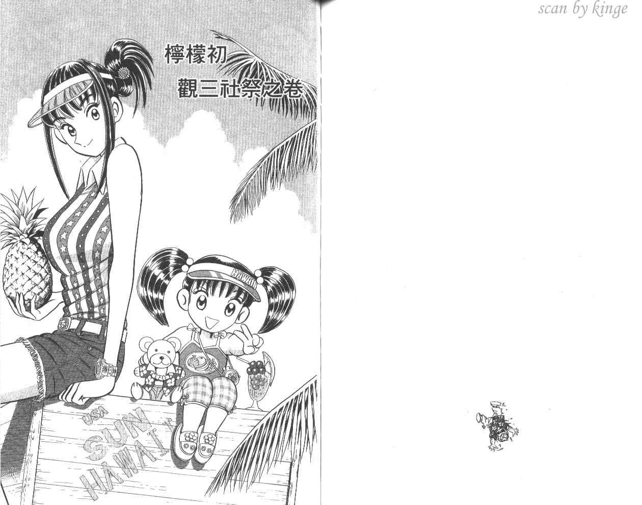 《乌龙派出所》漫画最新章节第81卷免费下拉式在线观看章节第【73】张图片