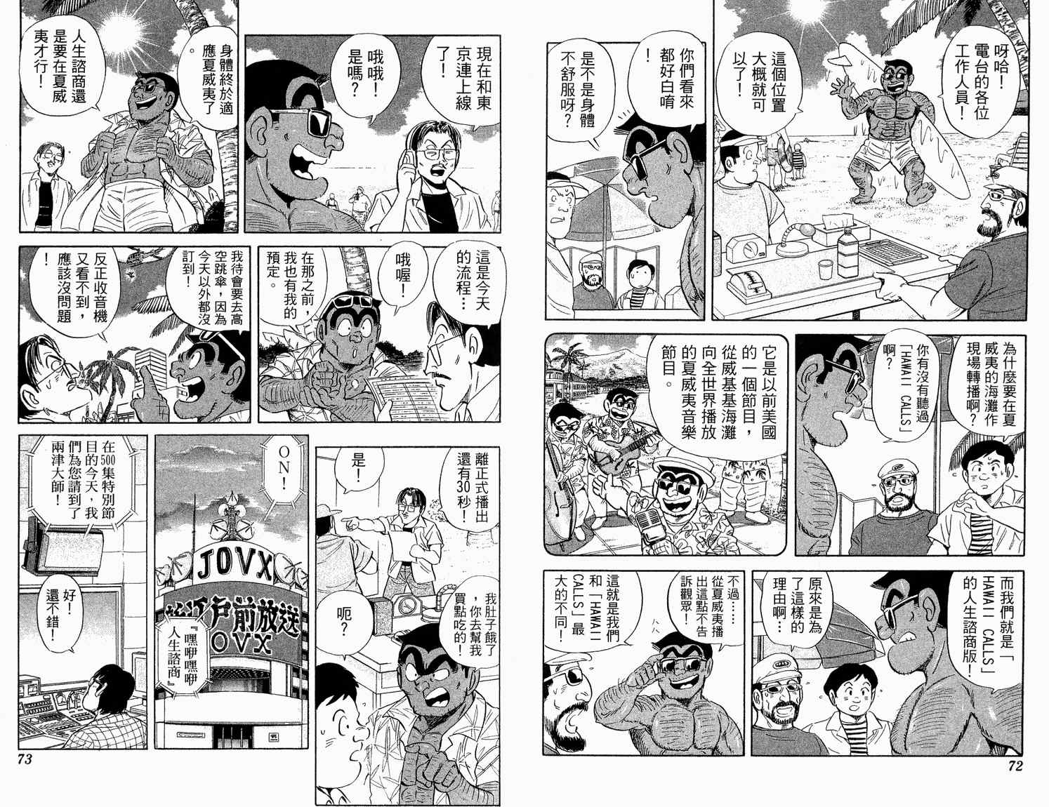 《乌龙派出所》漫画最新章节第92卷免费下拉式在线观看章节第【38】张图片