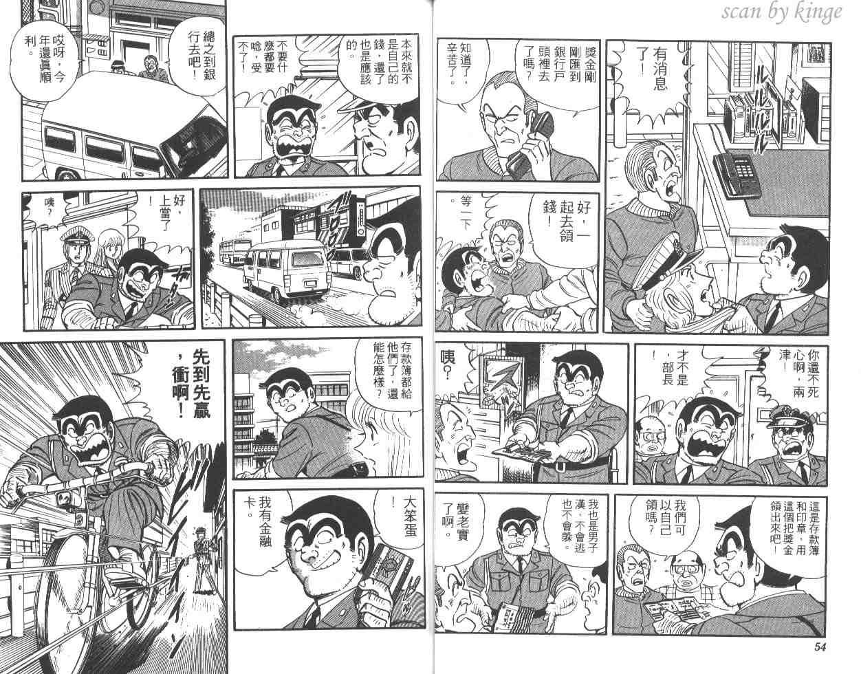 《乌龙派出所》漫画最新章节第23卷免费下拉式在线观看章节第【28】张图片