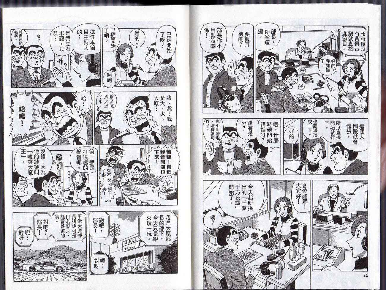 《乌龙派出所》漫画最新章节Vol128免费下拉式在线观看章节第【9】张图片