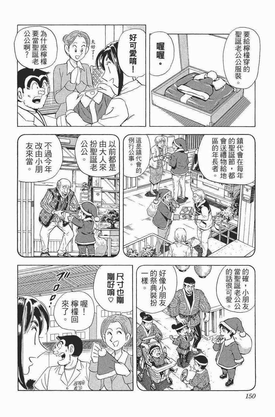 《乌龙派出所》漫画最新章节第138卷免费下拉式在线观看章节第【152】张图片