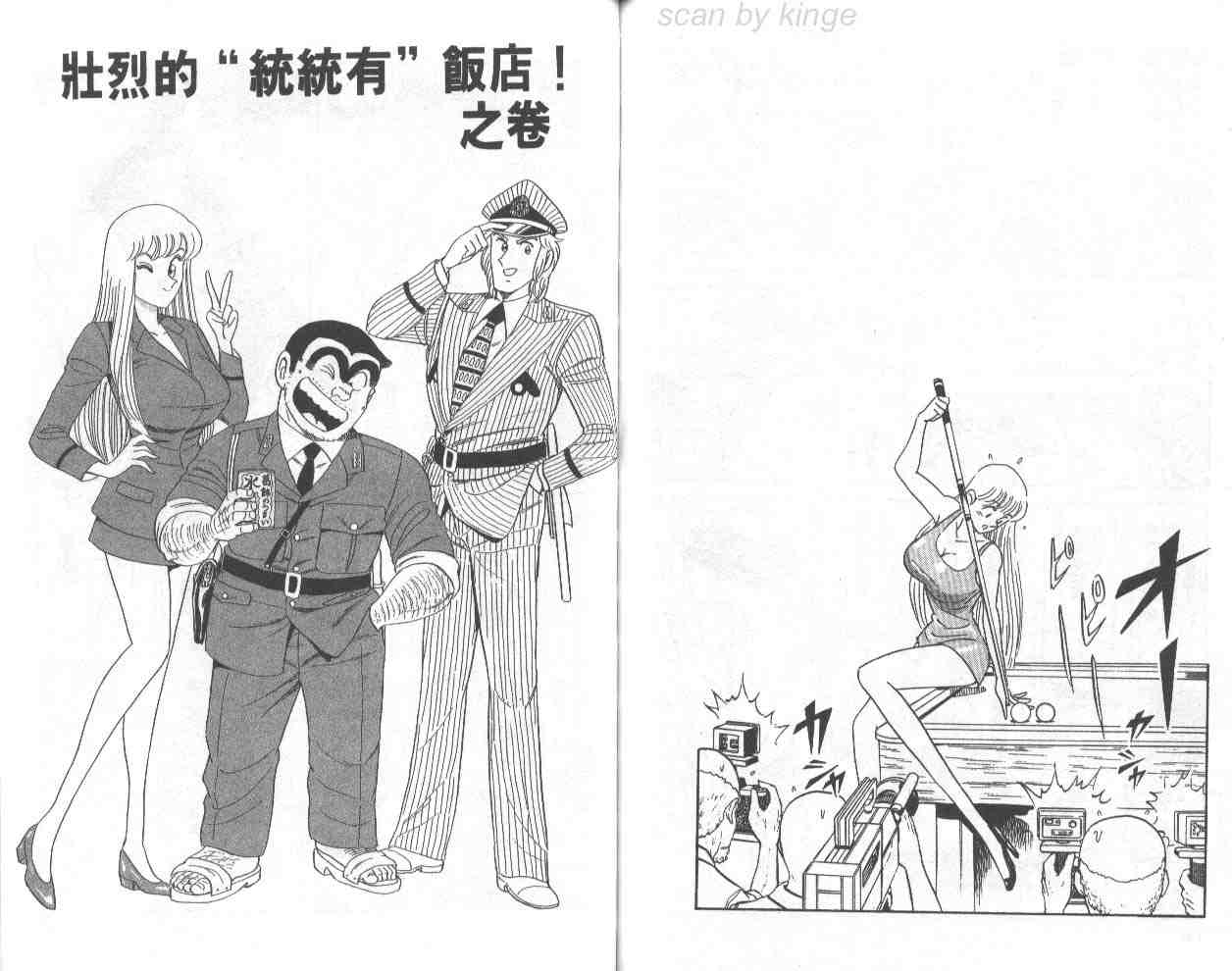 《乌龙派出所》漫画最新章节第71卷免费下拉式在线观看章节第【71】张图片