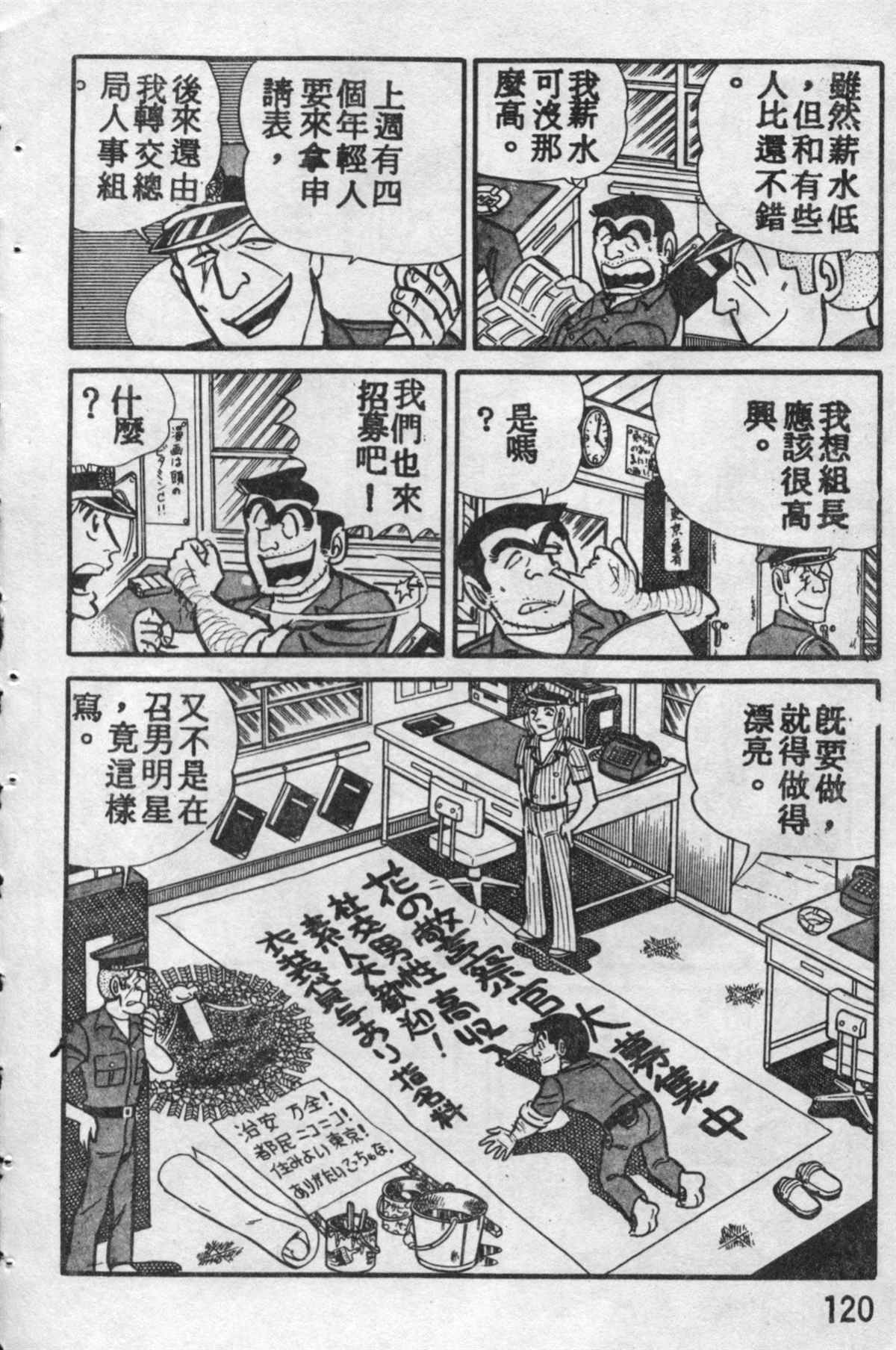 《乌龙派出所》漫画最新章节原版第10卷免费下拉式在线观看章节第【119】张图片